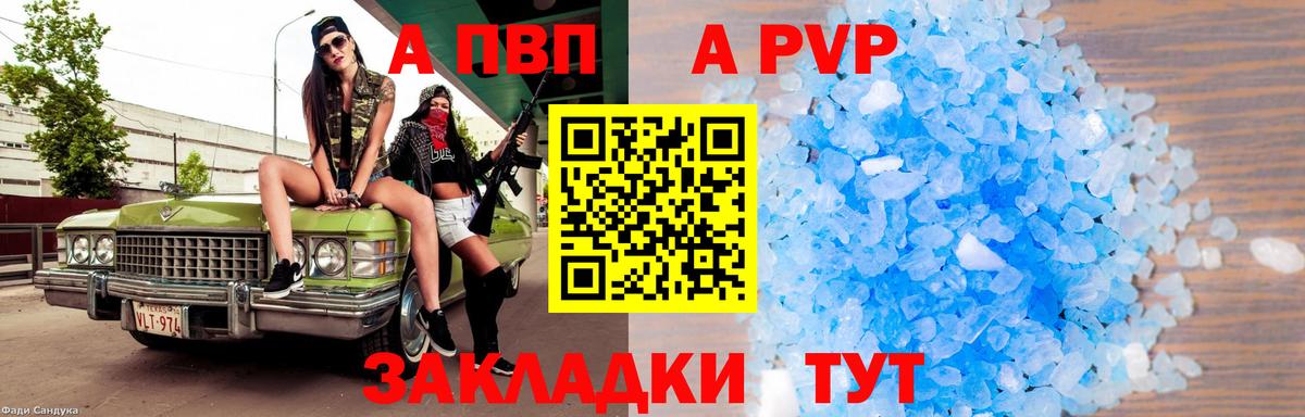 A-PVP СК  Alpha PVP Crystall  Верхняя Салда  Альфа ПВП  Вход с VPN  A-PVP кристаллы 
