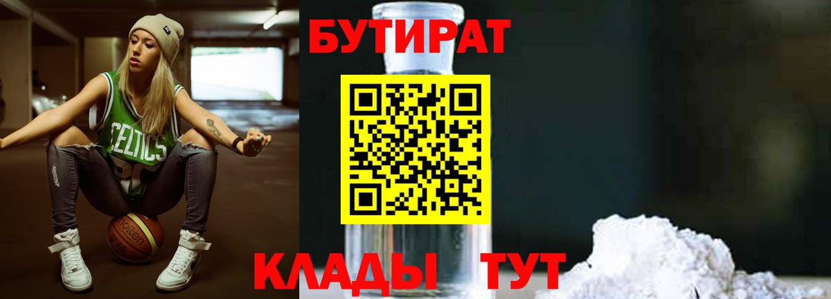 Верхняя Салда  Бутират оксибутират  БУТИРАТ  Вход с VPN 