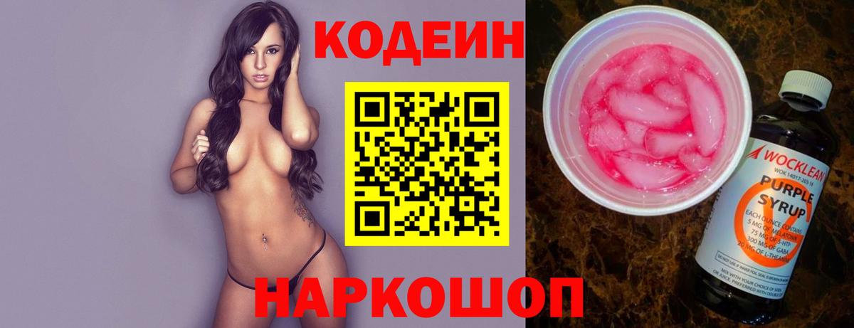 Кодеин Purple Drank  Вход с VPN  Кодеин Purple Drank  Верхняя Салда 